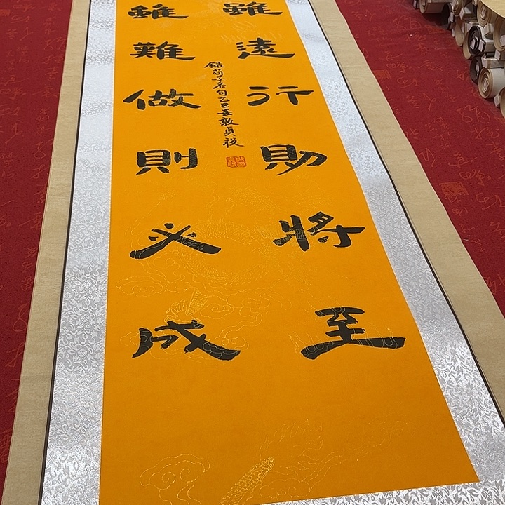书法路虽远卷轴隶书170✖️40厘米左右