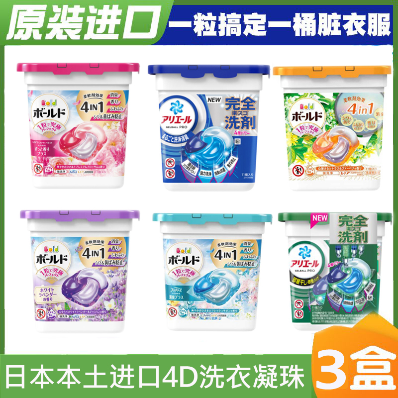 【3盒】日本进口原装洗衣凝珠花香消臭四效合一家庭装4D洗衣球清香