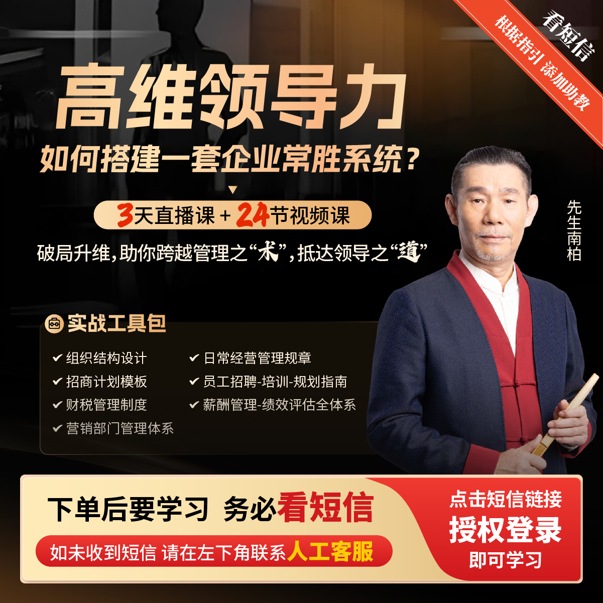 南柏先生：《高维领导力 》3天破局升维A商品图