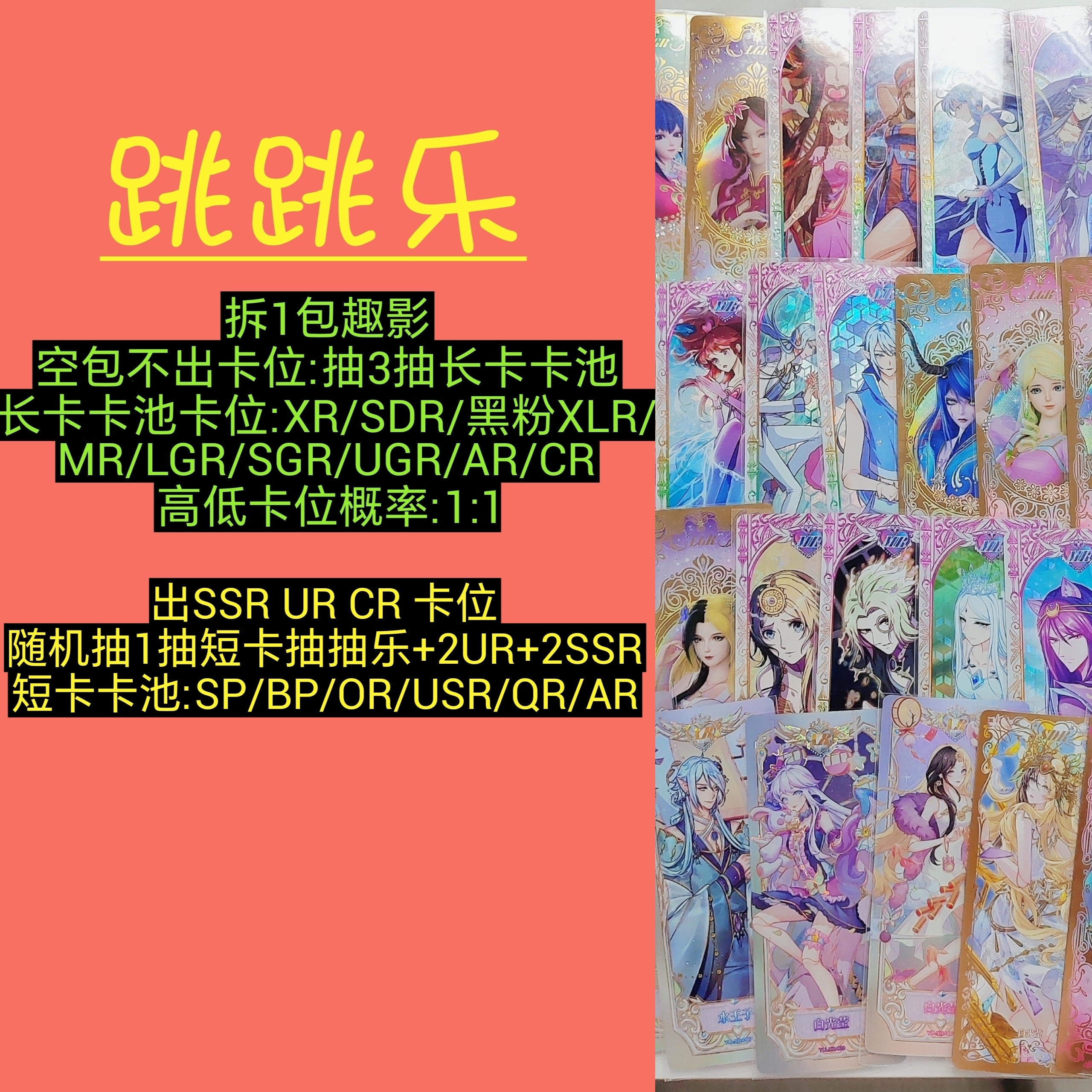 空/欧 都有卡！跳跳乐 正版《叶罗丽》卡牌！收叶罗丽卡