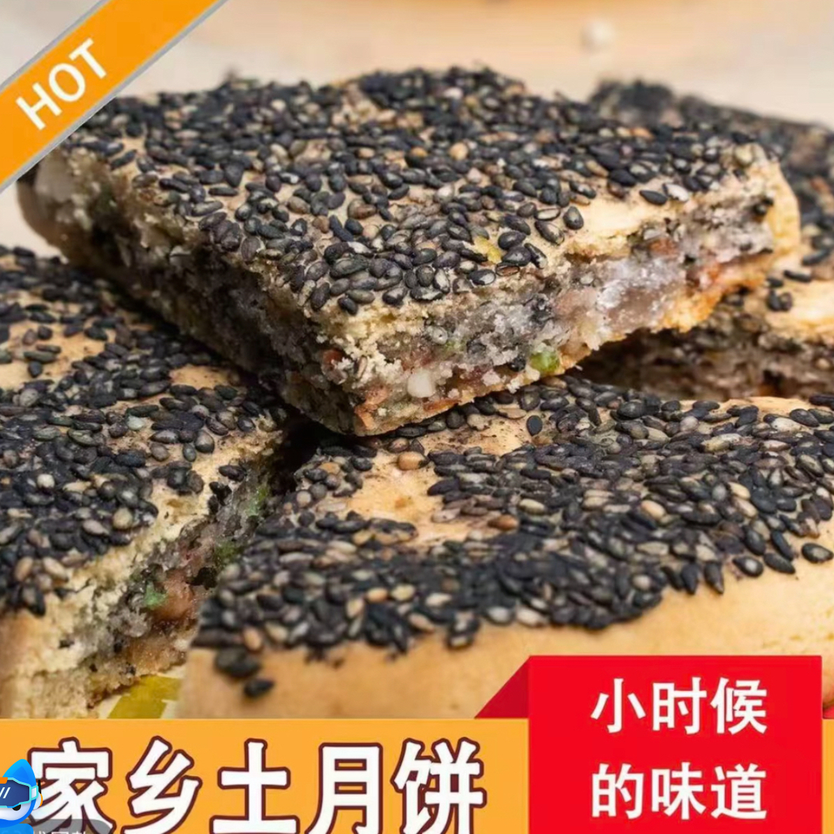 江西余干特产手工老式冰糖饼老月饼芝