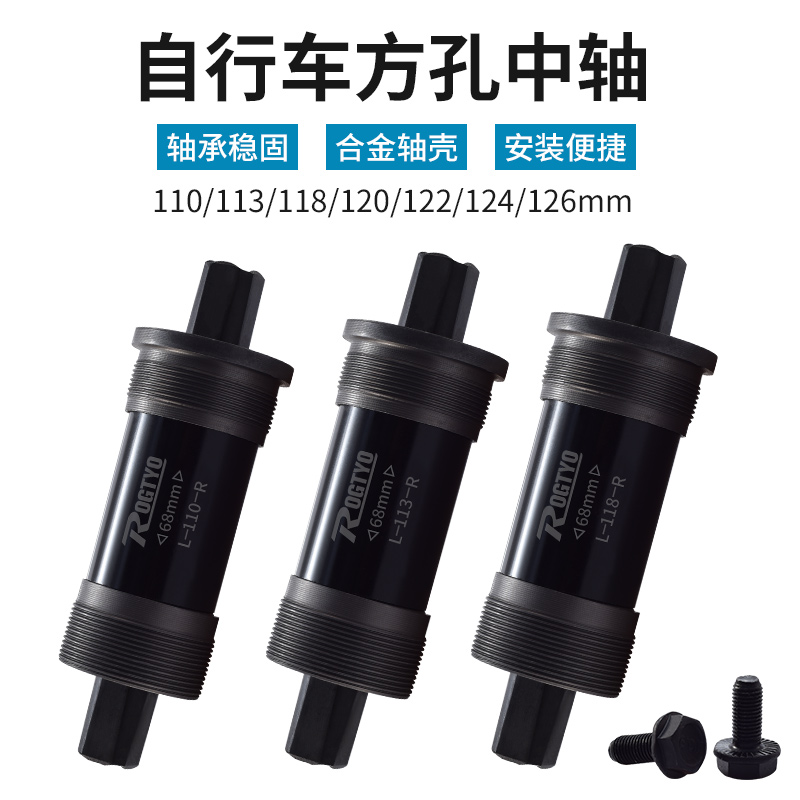 自行车中轴轴承一体整套螺丝工具公路山地车单车通用配件方孔中轴
