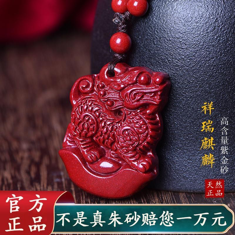 含辰砂工艺品高含量紫金砂【麒麟吊坠】男女护身符招财吊坠钥匙扣