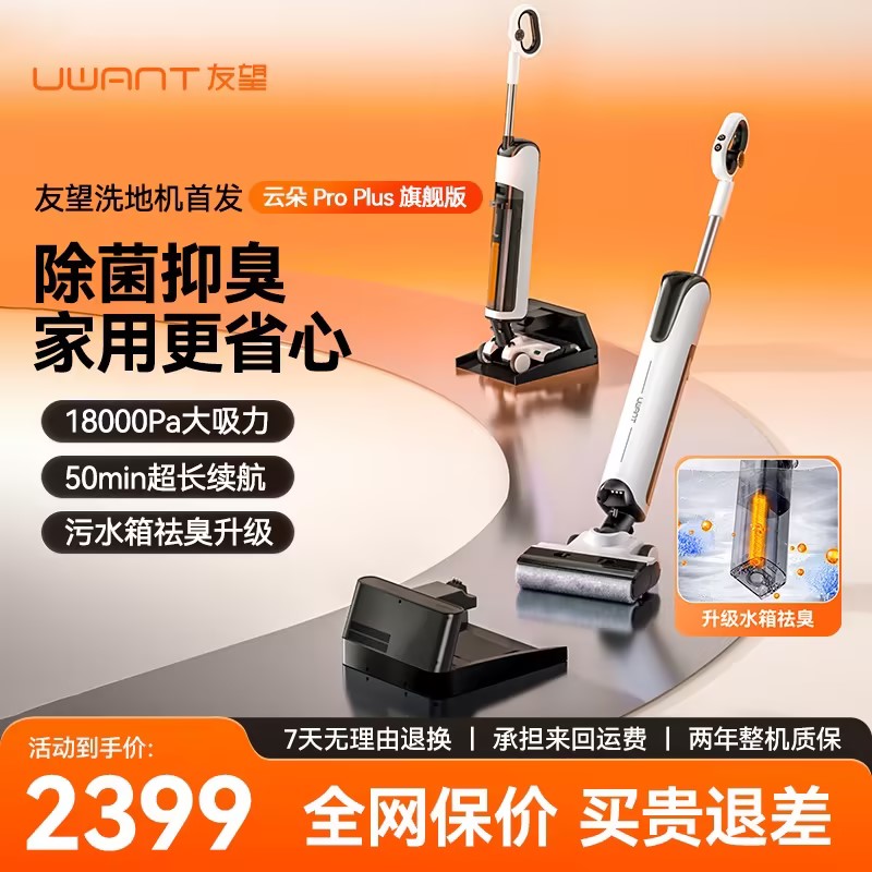 Uwant洗地无线拖一体热风静音家用推入基站续航吸力