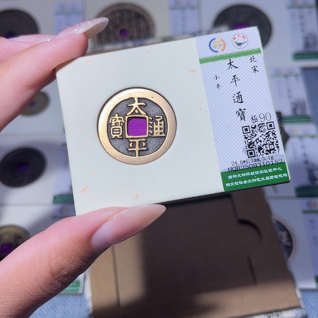 铜臻品文化玟玟太平0152