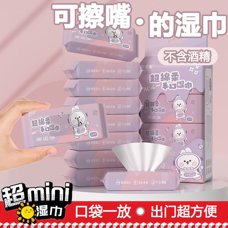 【军训必备湿巾】可爱小巧无染迷你湿巾便携湿纸巾学生婴幼儿随身装
