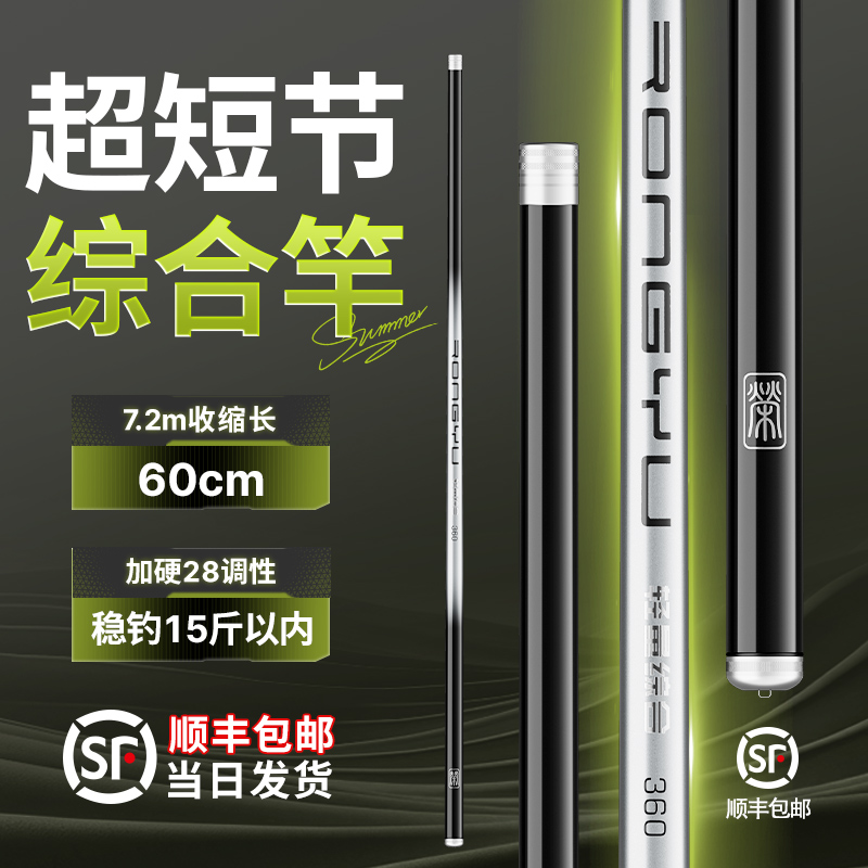 荣渔短节综合竿溪流竿超轻超硬细便携短竿高碳素鲤鱼鲫台钓鱼竿