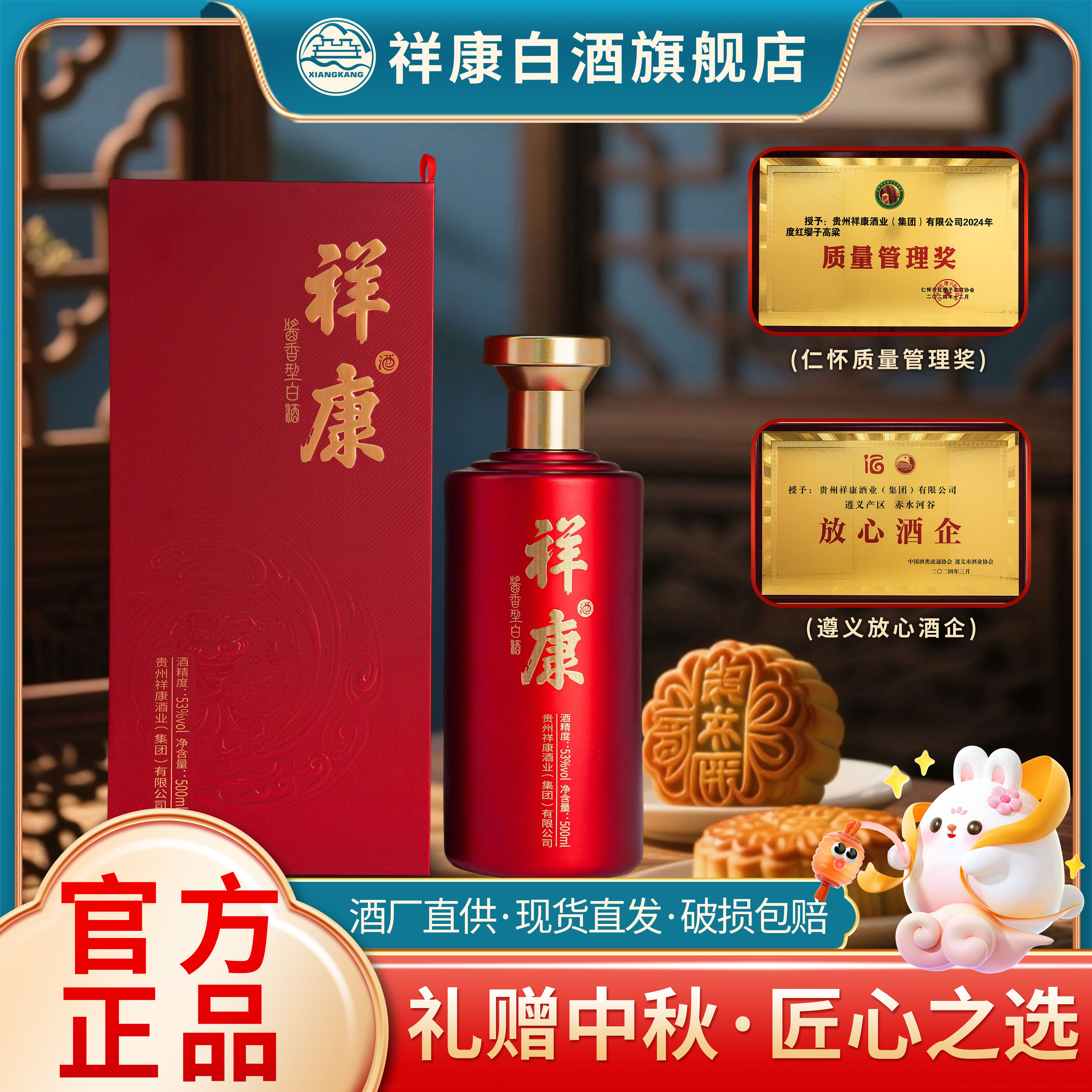 祥康酒厂【NO·2】茅台镇纯粮酿造优级酱香型白酒53度500ml*4瓶整箱