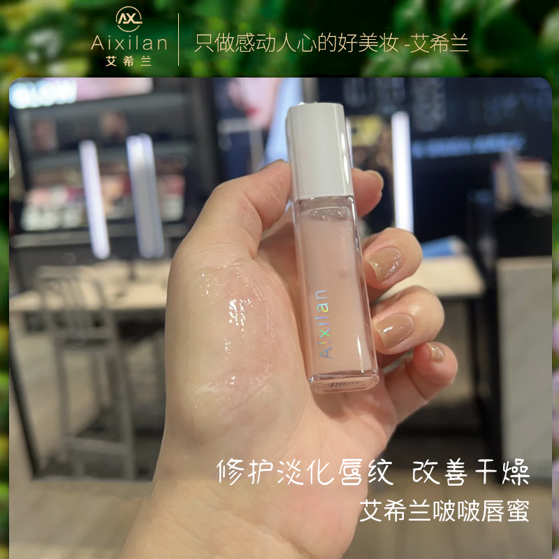 【王阿嫂专属】艾希兰啵啵唇部精华蜜补水保湿缓解唇纹滋润光泽