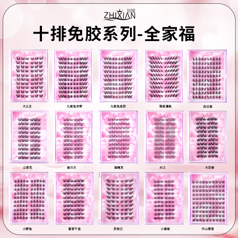 致娴免胶大容量小野兔假睫毛潮流单簇自然上镜纯欲柔软高品质集锦