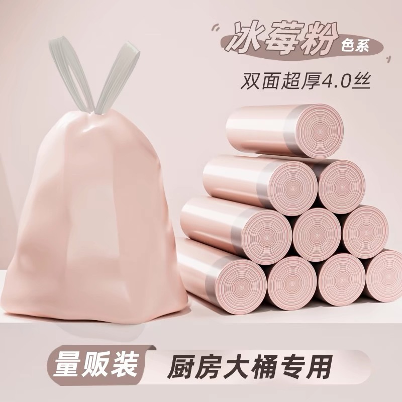 冰莓粉加厚垃圾袋抽绳式家用特厚厨房塑料袋学生宿舍垃圾袋一次性