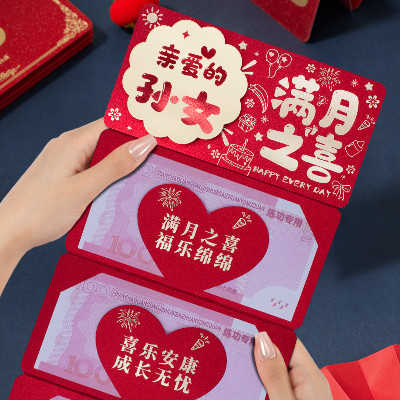 孙女满月之喜折叠红包新款创意宝宝百天仪式感卡位红包利是封