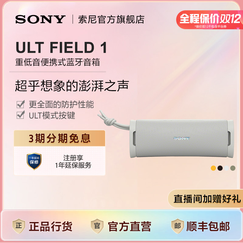 索尼 ULT FIELD 1重低音便携式蓝牙音箱户外防水蓝牙5.3 支持AAC