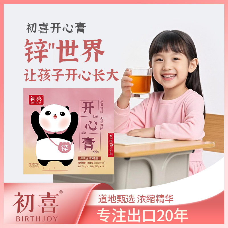 初喜 开心膏新版本/3mg锌/条药食同源养阴醇香口感儿童140g