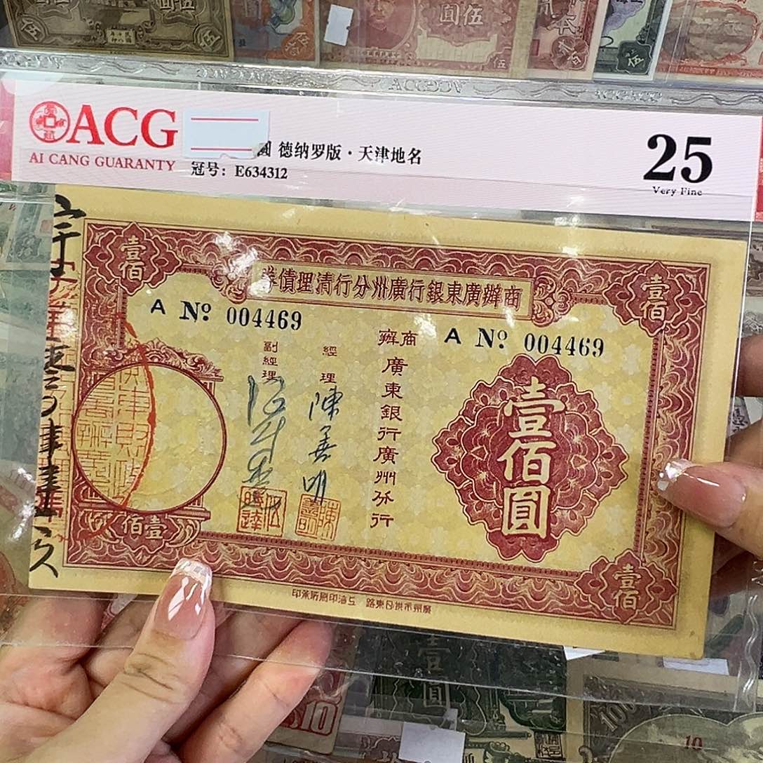 退市老纸币品相如图