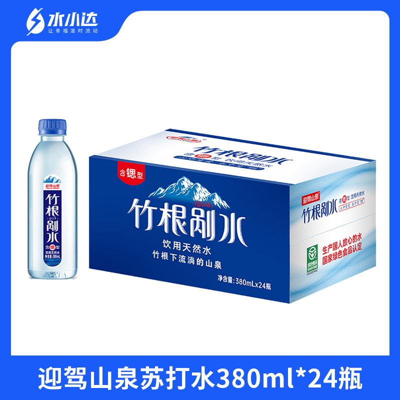 迎驾山泉含锶型竹根剐水饮用天然水380ml*24饮料