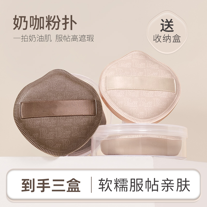【3个粉扑+3个收纳盒】ROOBOO奶咖粉扑棉花糖气垫粉扑干湿两用皮面商品图