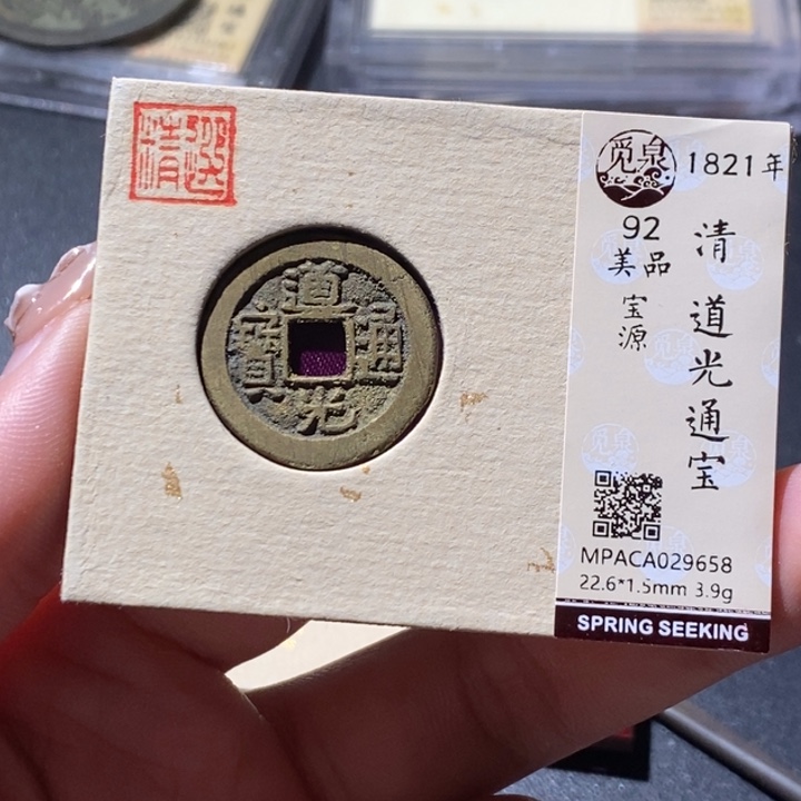 铜觅泉古钱币 小微