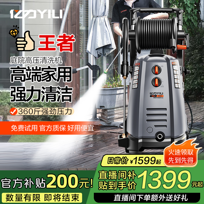 YILI/亿力7580洗车机神器庭院清洗机家商用水泵高压水枪冲洗地面
