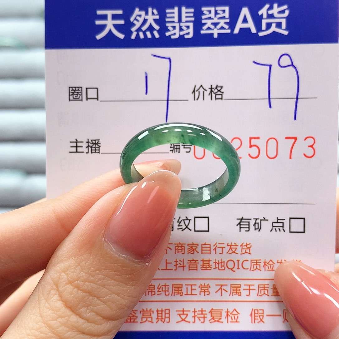 翡翠戒指未镶嵌翡翠