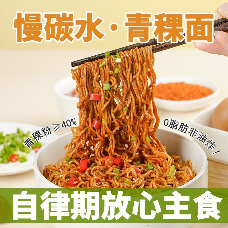 0脂肪青稞方便面低钠非油炸粗粮老少皆宜整箱包邮