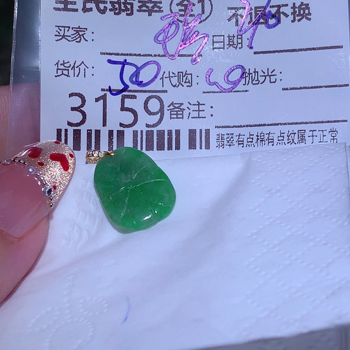 珍***珍翡翠未镶嵌颈饰不