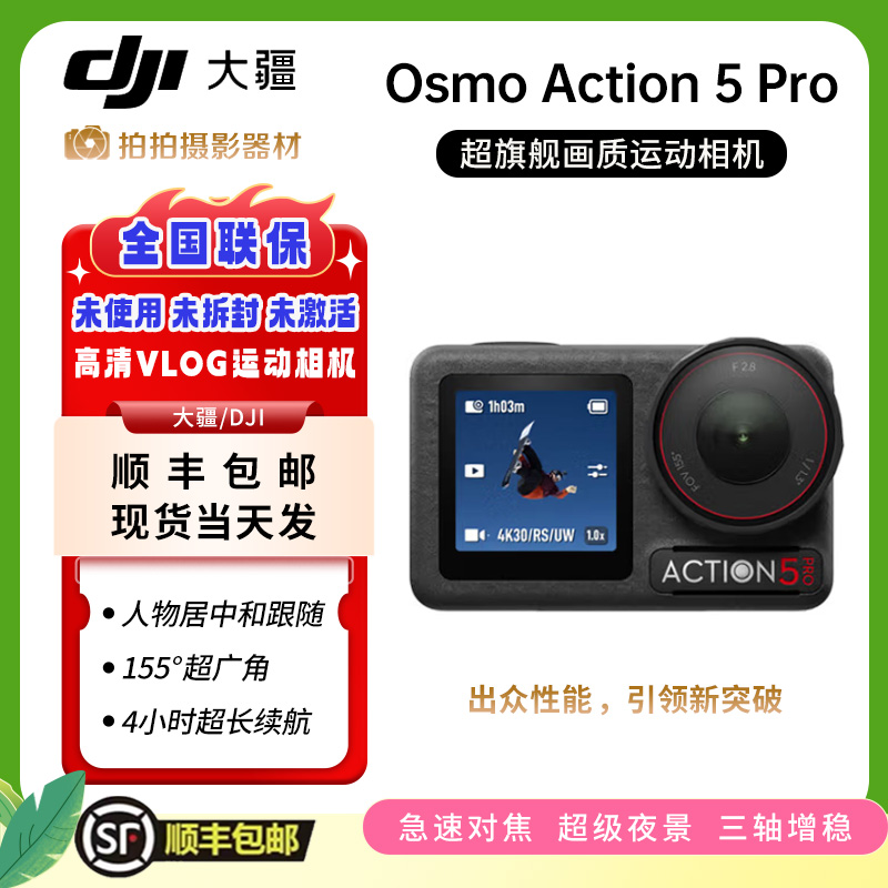 未拆封 DJI/大疆 OSMO ACTION 5 PRO运动潜水相机高清