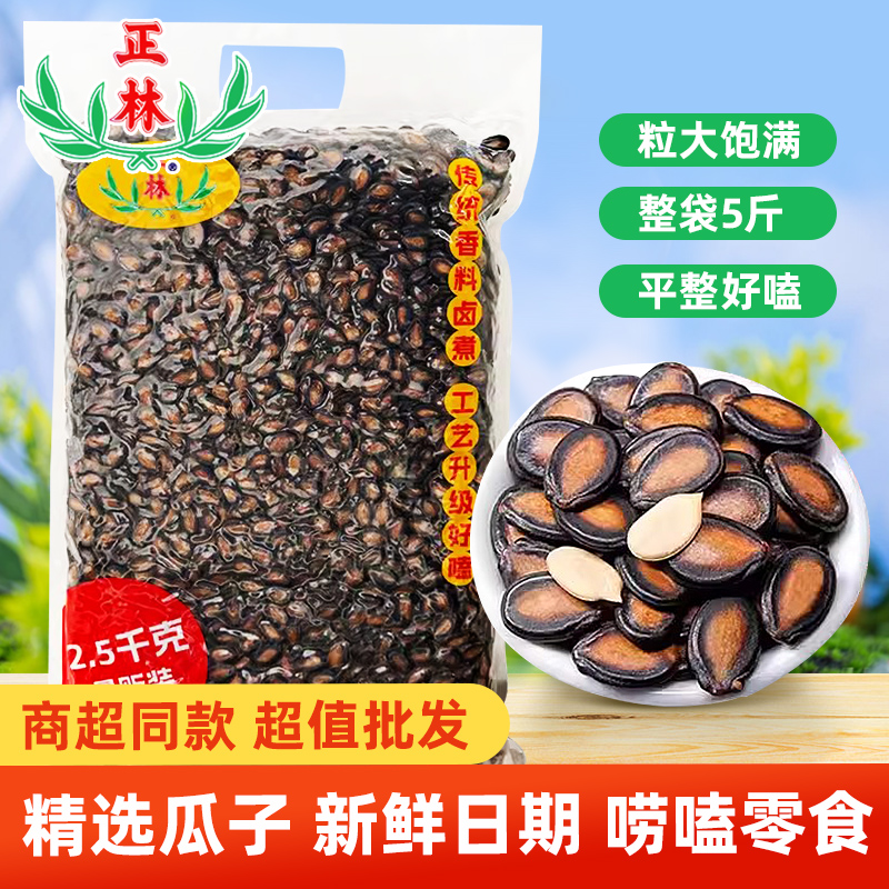 正林甘草味黑瓜子量贩装兰州西瓜子过年婚宴炒货批发唠嗑零食5斤