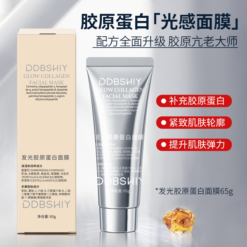 【媛媛补贴】胶原蛋白光感灌注面膜 提亮紧致