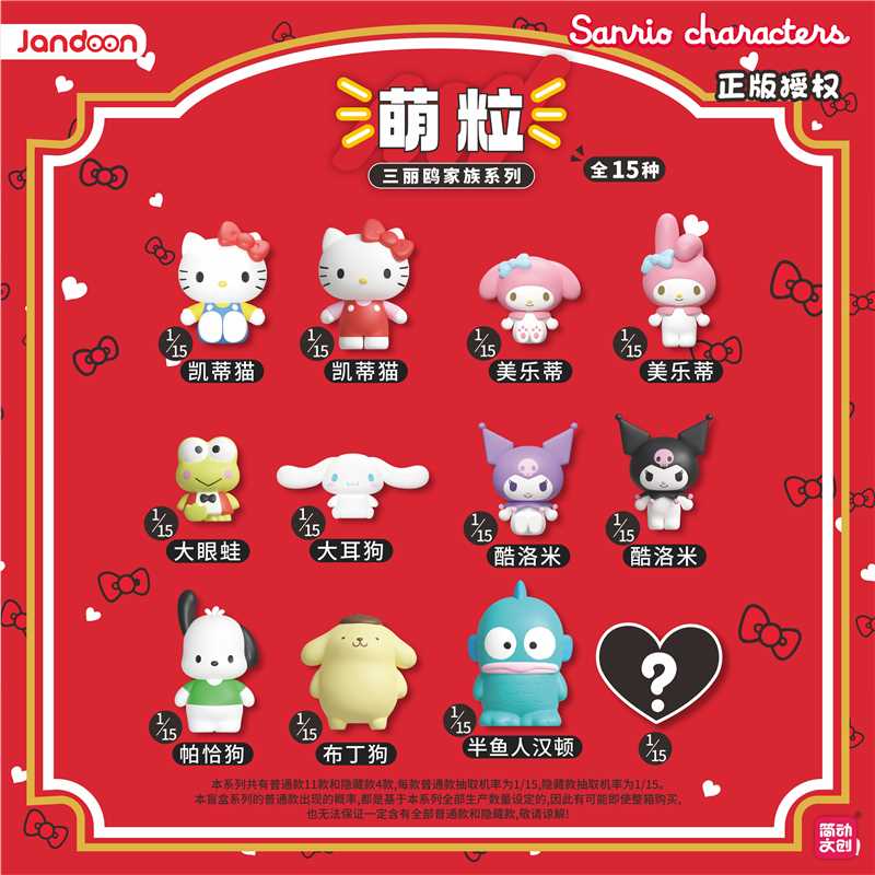 【简动文创】 三丽鸥基础萌粒 正品授权盲盒