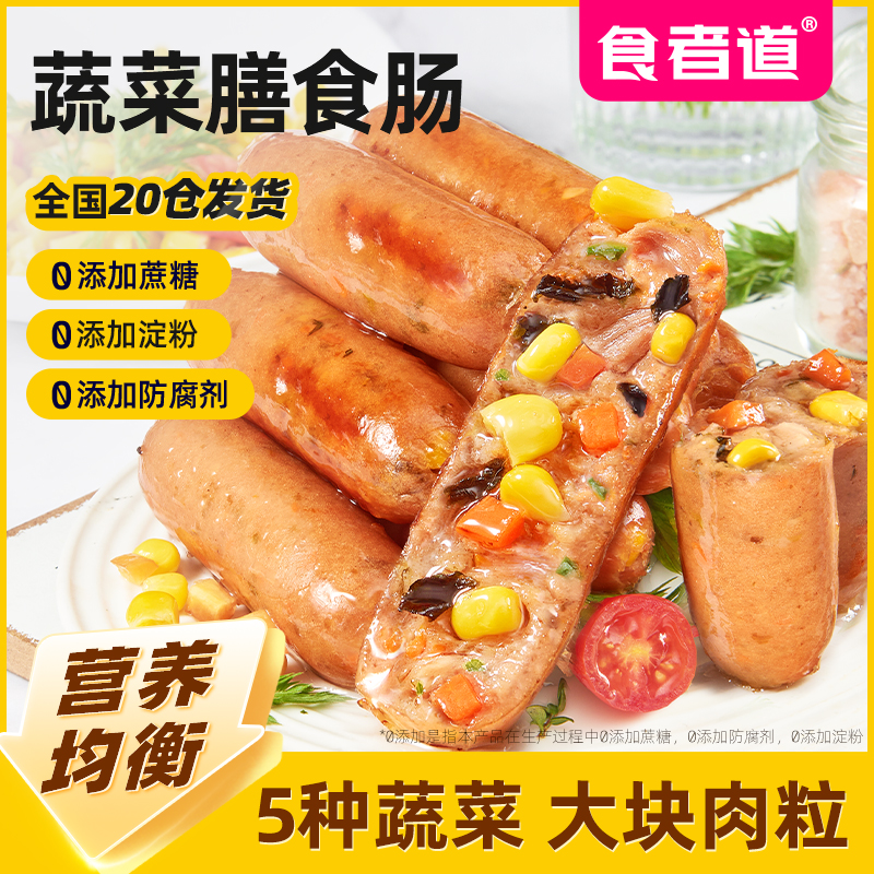 【食者道】蔬菜膳食肠鸡肉善食纤维玉米脆皮黑椒热狗烤肠200g/袋