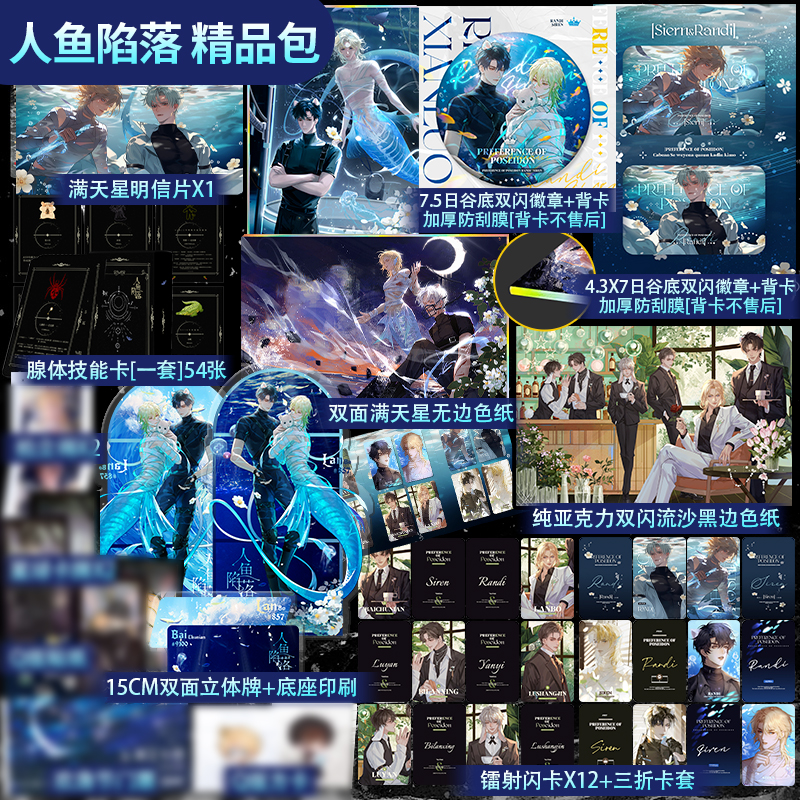 人鱼陷落3赠品精品包官方周边立体双男主正版官周不售后