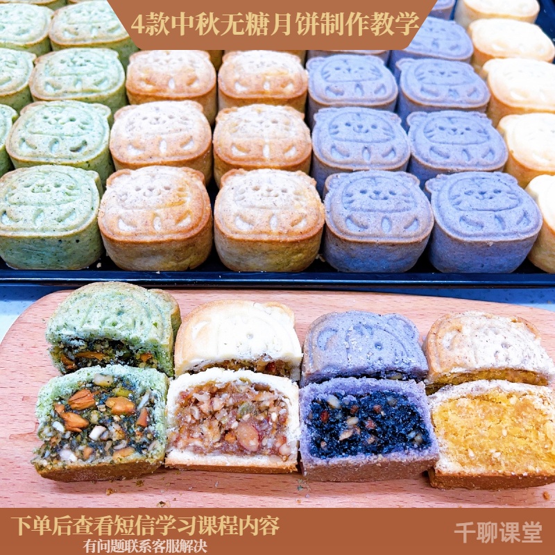 课程教学4款中秋无糖月饼制作视频教程