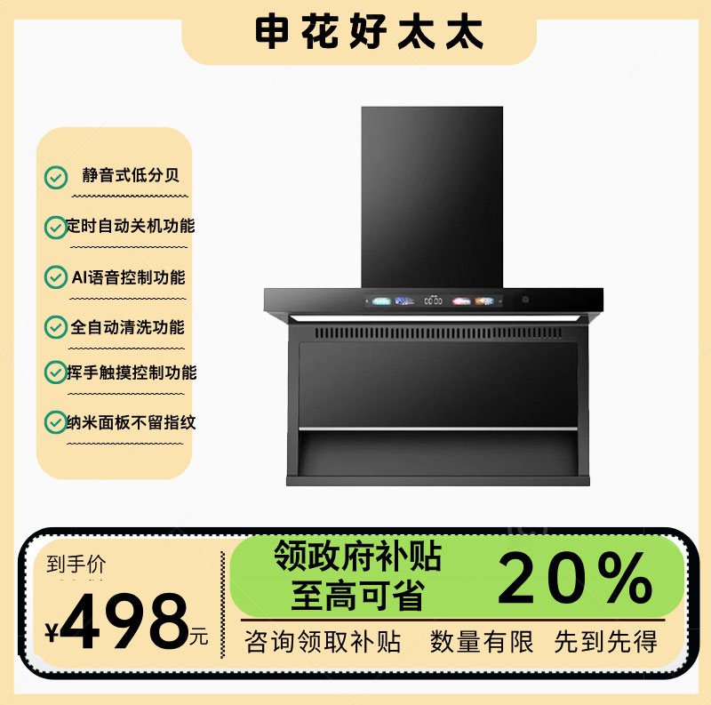 申花好太太升级纳米抽油烟机智能语音挥手体感自动清洗7字型烟机