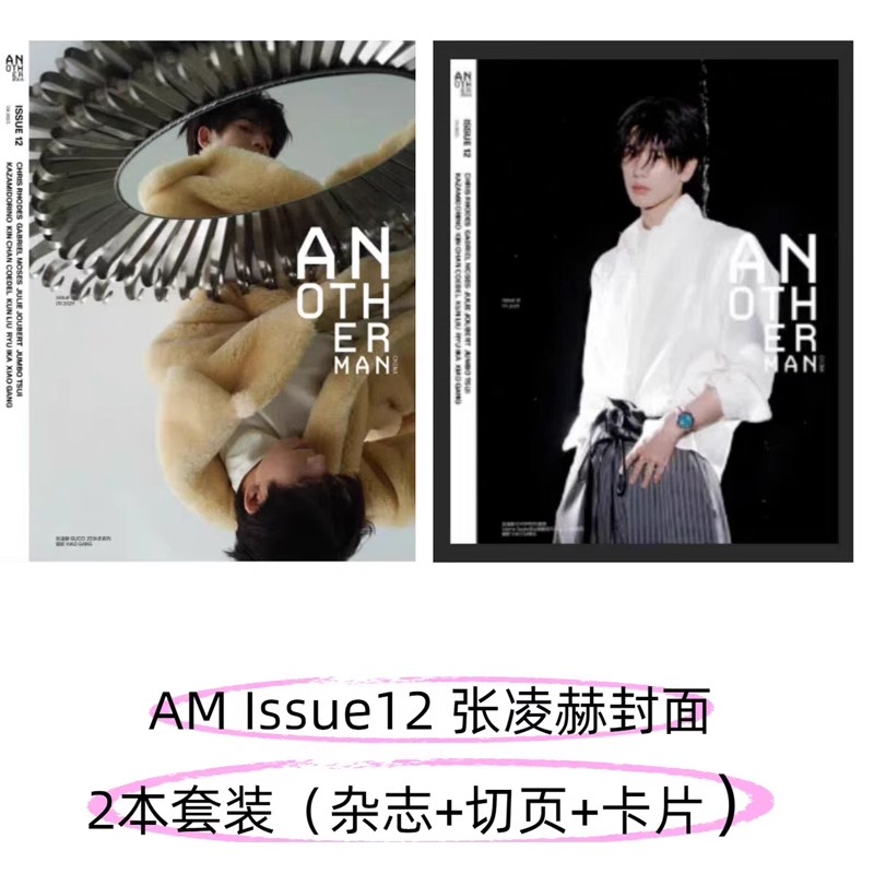 AnotherMan中文版 2025.9月封面张凌赫 官方版A/B小卡套
