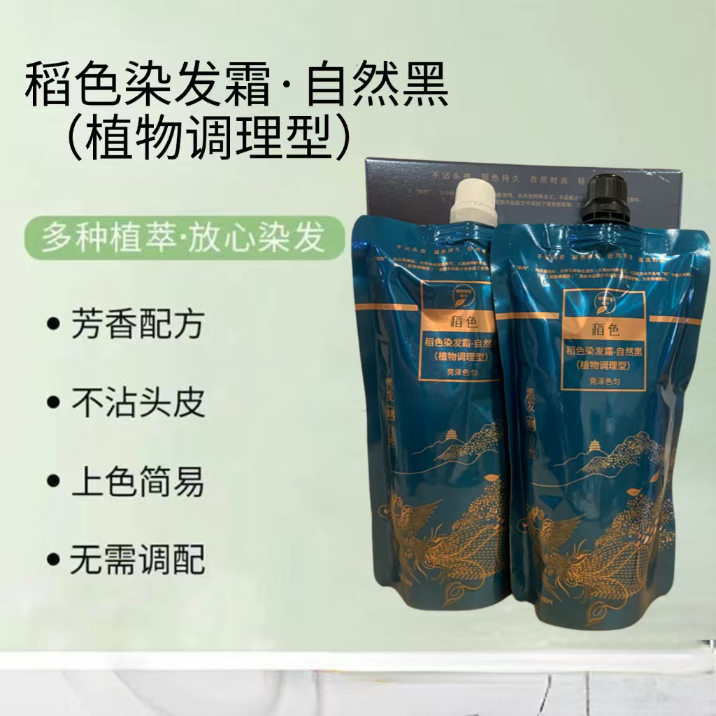 【魅丽派宋姐专属】稻色自然黑（植物调理型）