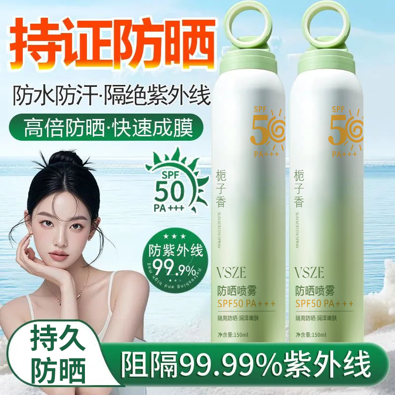 【学生军训防晒推荐】青少年防晒喷雾舒缓防水防汗防紫外线夏季户外商品图