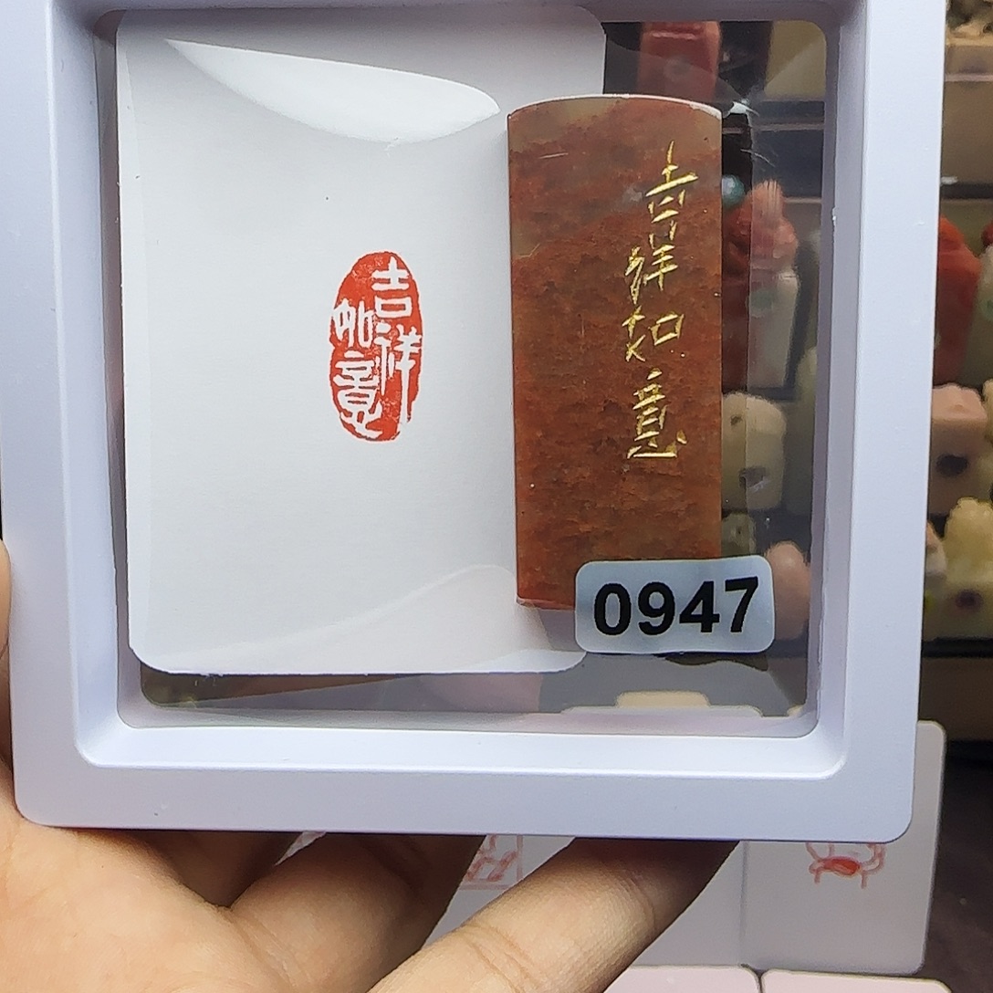 寿山石印石1×2吉祥如意 手工篆刻