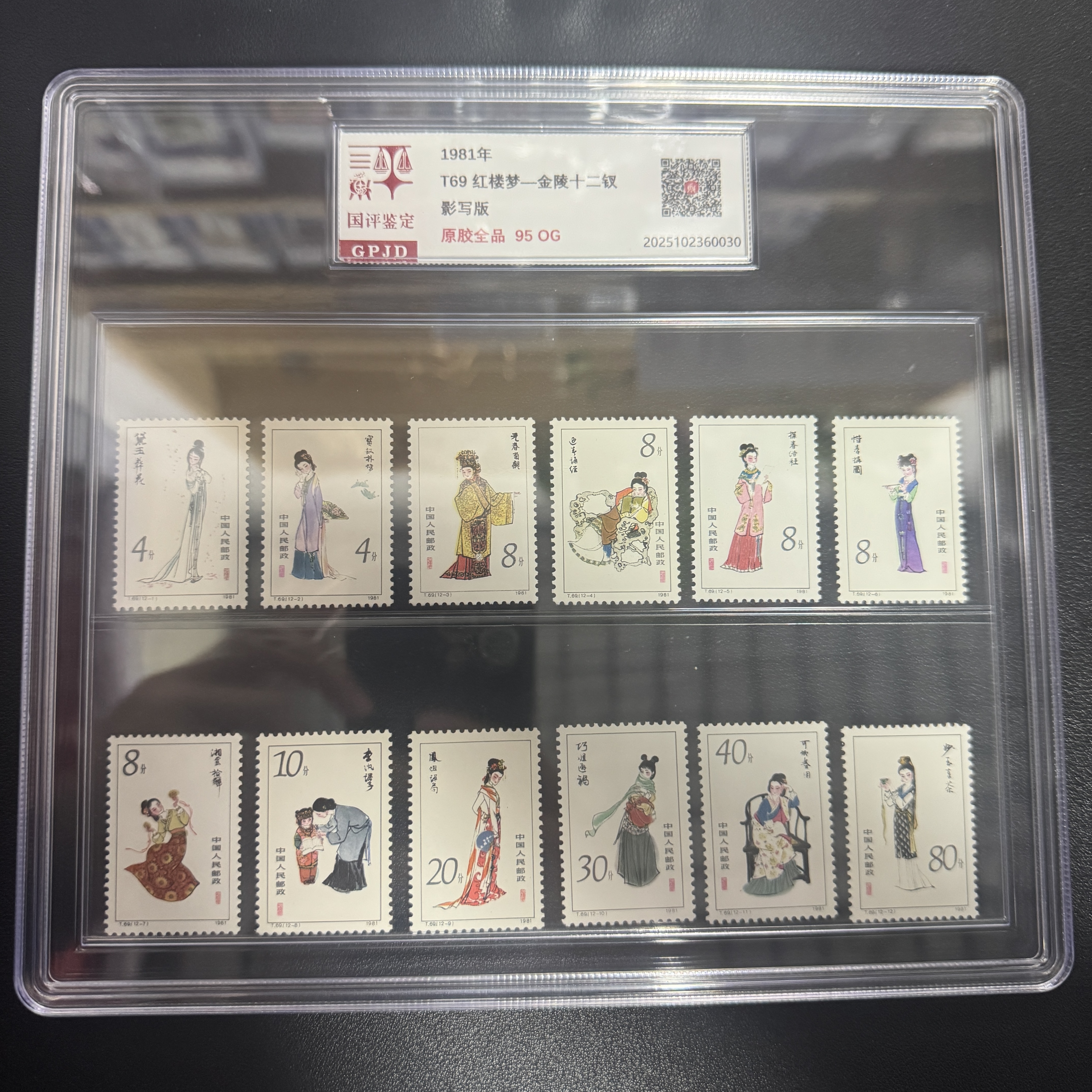 T69 红楼梦 邮票 国评评级 原胶全品 95OG 大盒