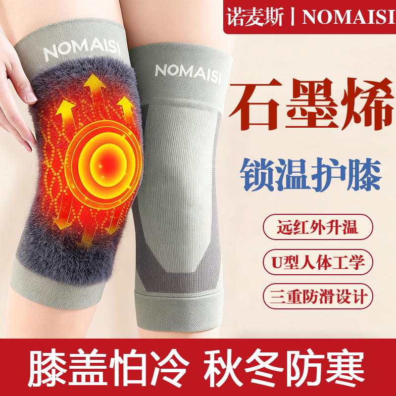 石墨烯锁温护膝盖远红外保暖男女士膝关节秋冬季防寒加绒护腿套