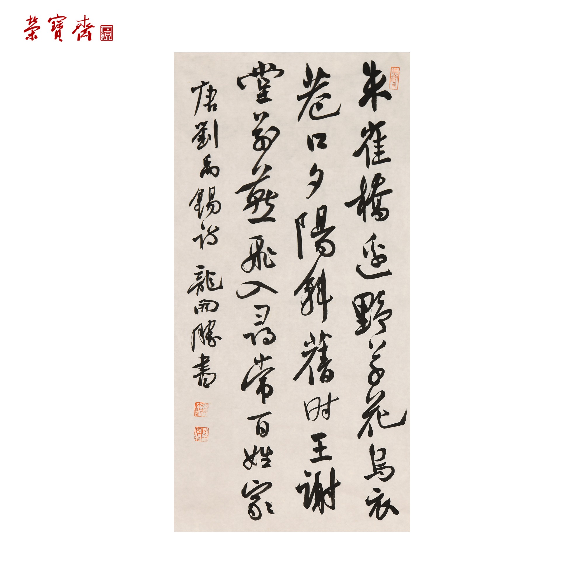 -13（W5295）《刘禹锡诗》书画 纸本 69*35cm