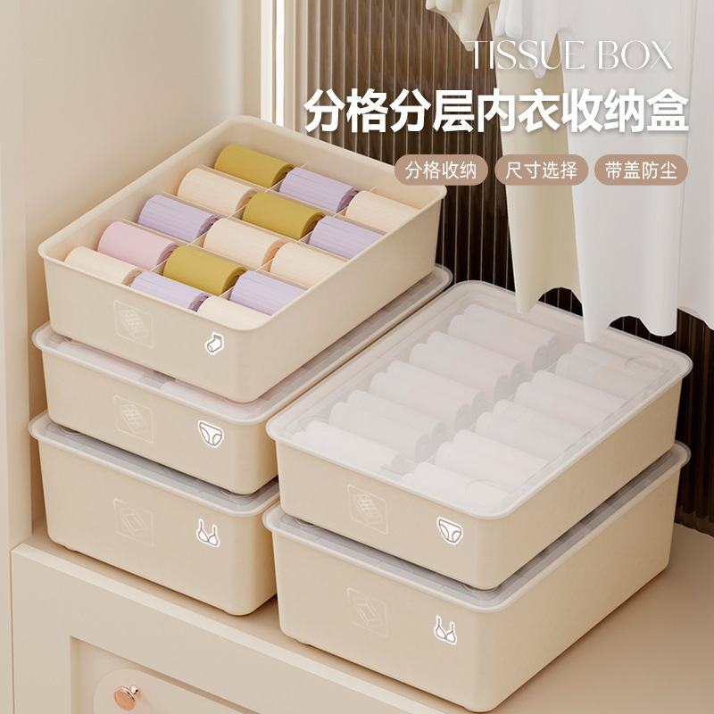 【直播专享】奶油风收纳盒内衣内裤高颜值分隔袜子衣物分隔收纳盒