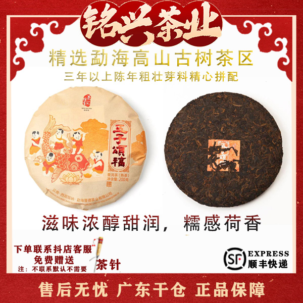 2022年晋德茶厂 五子颂福荷香糯感古树料拼配熟茶200g