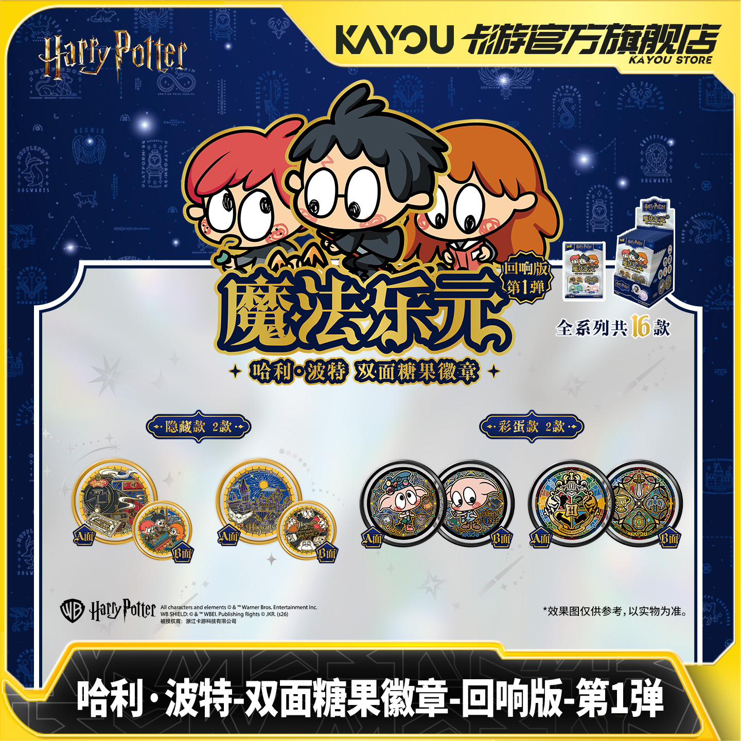 卡游哈利波特双面糖果徽章回响版第1弹官方正版周边挂件谷子吧唧