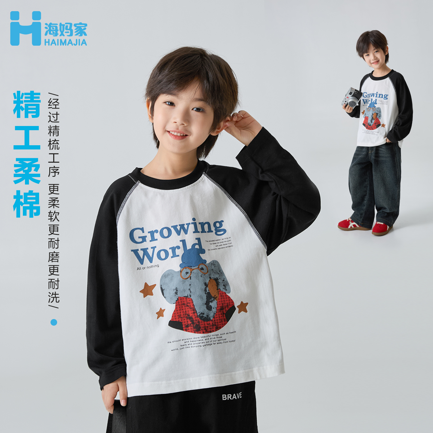 【撞色小象】海妈家男童双纱棉长袖T恤2025春秋新款插肩袖|He5ca18