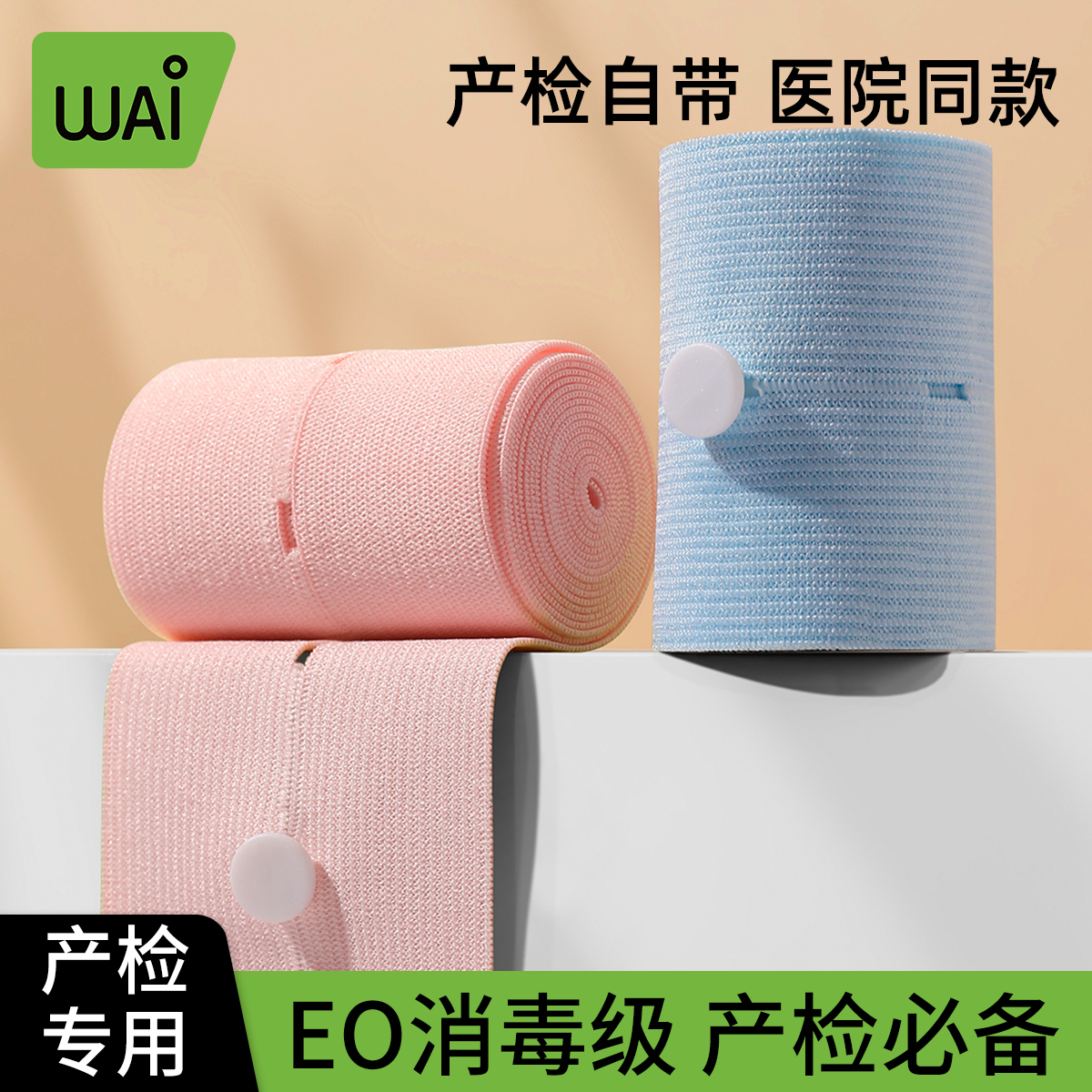 哇爱孕妇专用胎心监测带产检孕检加宽加长高弹力2条胎心监护带