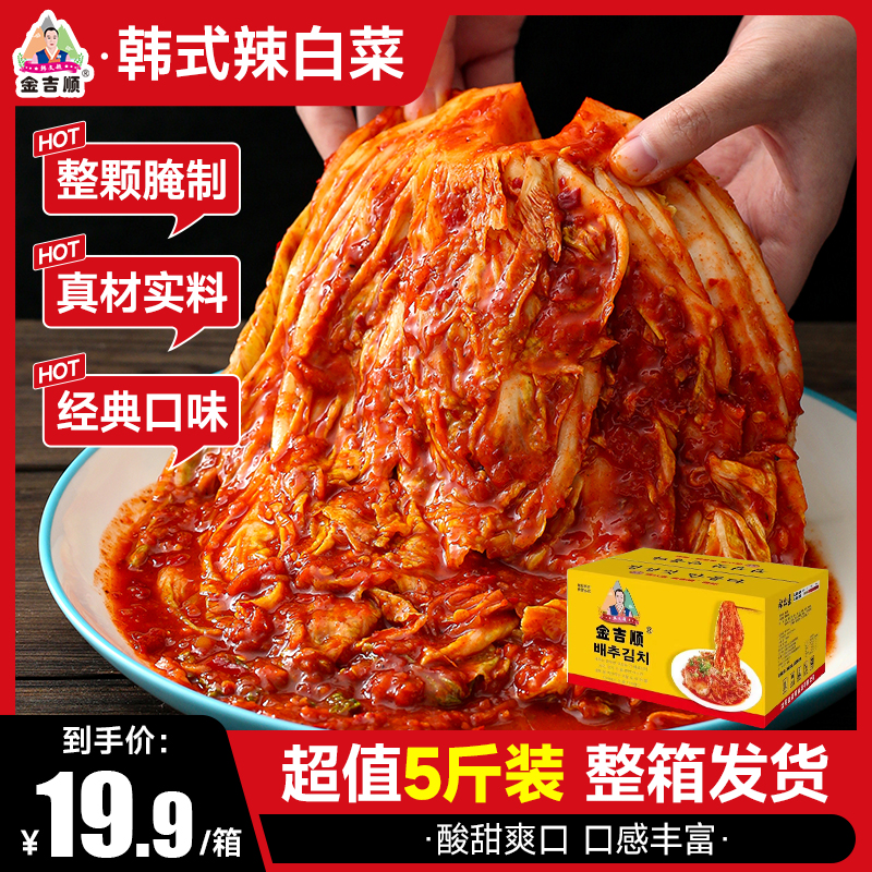 【整颗5斤】金吉顺韩式辣白菜延边朝鲜族泡菜手工腌制酸甜下饭咸菜