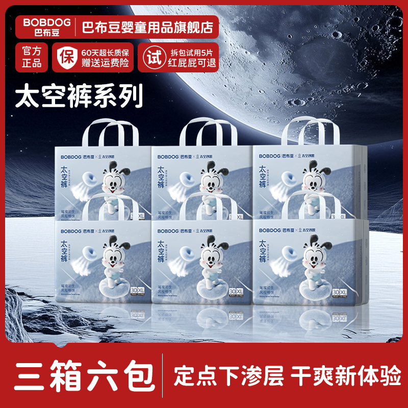 【国补六包】巴布豆速吸太空裤瞬吸拉拉裤宝宝纸尿裤透气超薄尿不湿