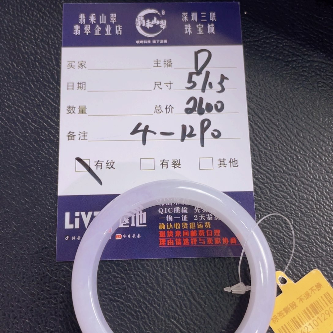翡翠手镯未镶嵌52正圈4-1290