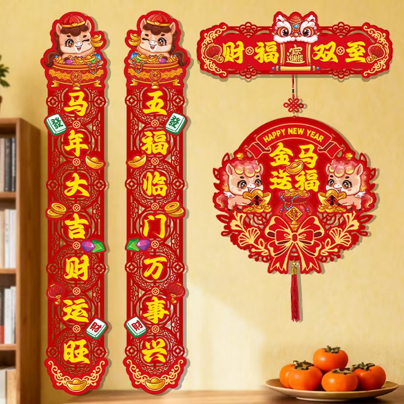 对联2026年新款毛毡马年高档绒面春联家用过年布置门贴自帖喜庆帖